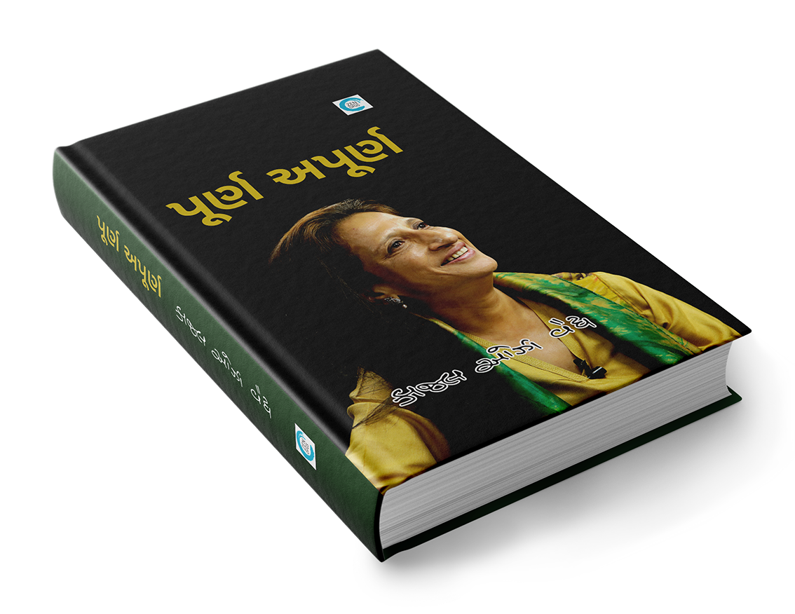 પૂર્ણ અપૂર્ણ